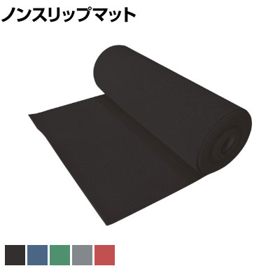 カーボーイ 安全歩行マット 高いグリップ性能 すべり止め 幅0.9×長さ10m