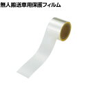 ビバ ビバフィルム(超耐久保護フィルム) 幅90mm×長さ30m 透明
