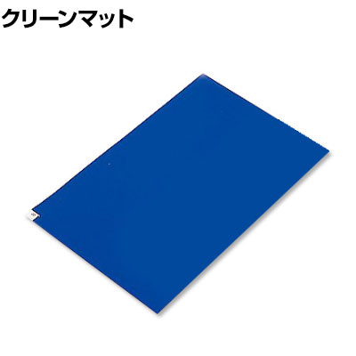 AS AP粘着マット 剥がして使う中粘着 幅450×長さ900mm