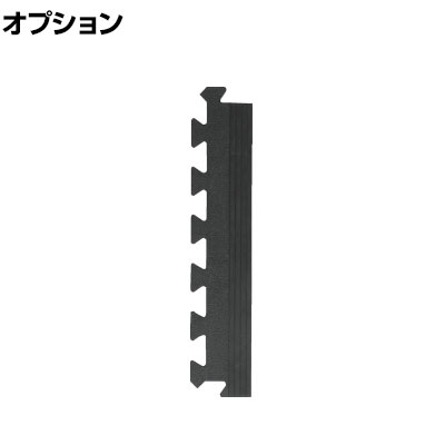 [オプション]TRUSCO ジョイントラバーマット ハードタイプ 縁駒 幅500×長さ100×厚さ10mm