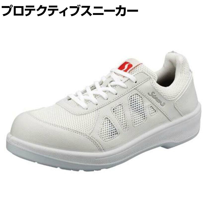 シモン プロスニーカー 短靴 8911ホワイト 作業靴 日本製 JSAA規格品 軽量 メッシュ素材を多く使用し、通気性と軽量感を重視しています。デザインに溶け込む反射材付きです。 商品について サイズ23.5cm、24.0cm、24.5cm、25.0cm、25.5cm、26.0cm、26.5cm、27.0cm、27.5cm、28.0cm 材質先芯 / ワイドACM樹脂甲被 / 人工皮革、ダブルラッセルメッシュ靴底 / 発泡ポリウレタン2層底 生産国日本 梱包数1 梱包サイズ幅318×奥行178×高さ124mm(目安26.0cm) 梱包重量0.80〜0.89kg 備考JSAA規格A種足幅 / 3E相当耐滑性衝撃吸収つまずき防止設計反射材付き 配送について お届け日について複数注文や出荷量の多い時期などはさらにお時間を頂戴する可能性がございます。また、台数をまとめてのご購入の場合、分納でのお届けとなる場合がございます。納期、およびお届け詳細はお問い合わせください。 配送費用について配送費無料。沖縄、離島へのお届けは、別途お見積。 備考こちらの商品は軒先渡し(玄関先へのお届け)となります。 バリエーション