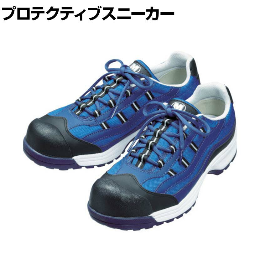 ミドリ安全 ワイド樹脂先芯入リスニーカー MPN901 ブルー JSAA規格品(4.0)