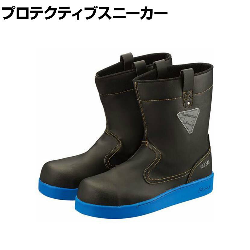 シモン プロスニーカー 舗装工事向け RM144 作業靴 安全ブーツ JSAA規格品 ブルー