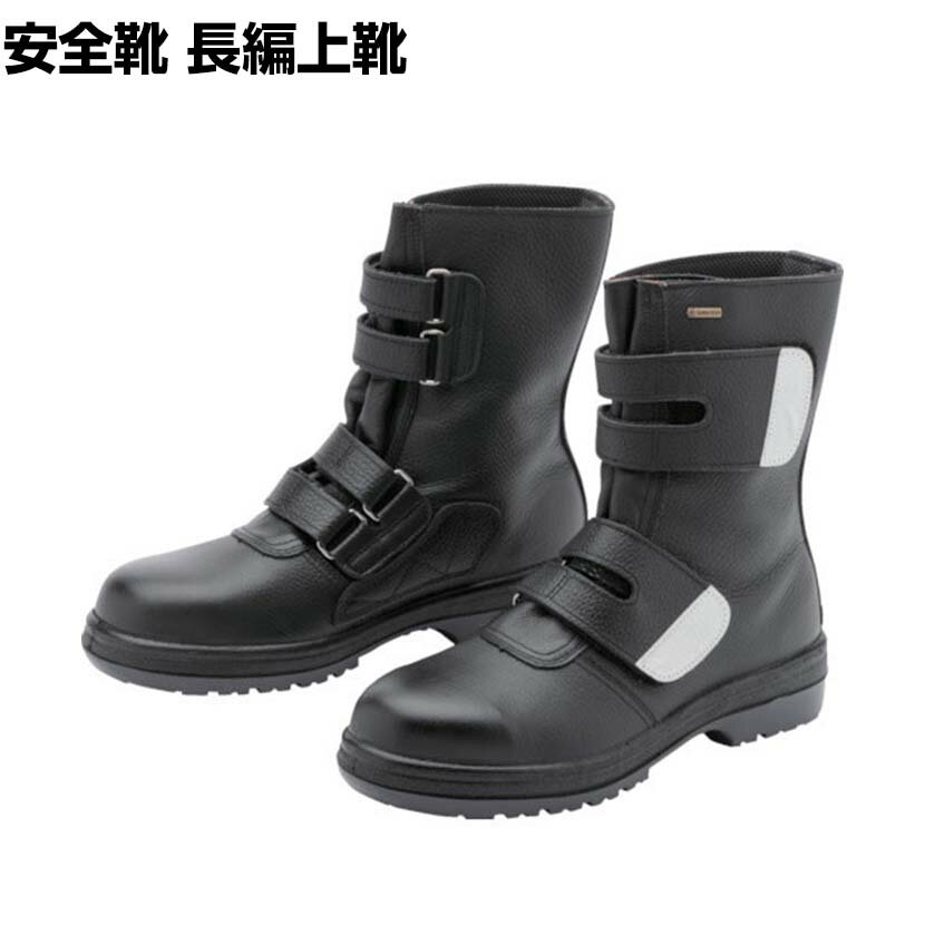 楽天市場】安全靴 ゴアテックスの通販