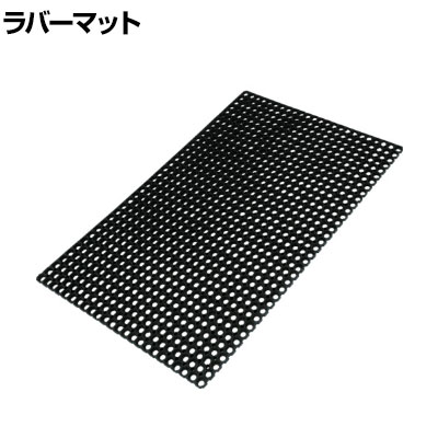 TRUSCO 有孔ラバーマット 天然ゴム素材100% 弾力性 ノンスリップ 幅600×長さ800mm ・天然ゴム素材100%で、弾力性、ノンスリップ性、耐久性、摩耗性、防振性に優れています。・孔付きで透水性もあるため、雪地や砂地、砂利などで...