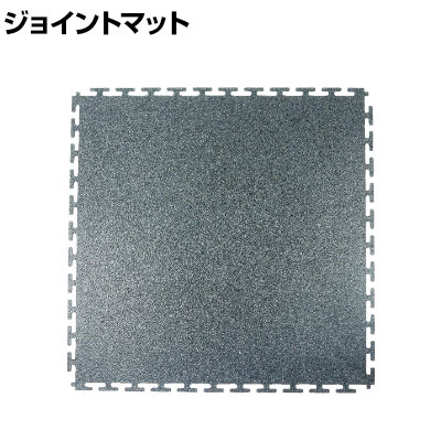 MISM 床保護マット 本体 ジョイント式 簡単組立 幅500×長さ500mm