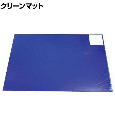 DIC クリーンマット 幅600×長さ900mm CM-S940BLDブルー