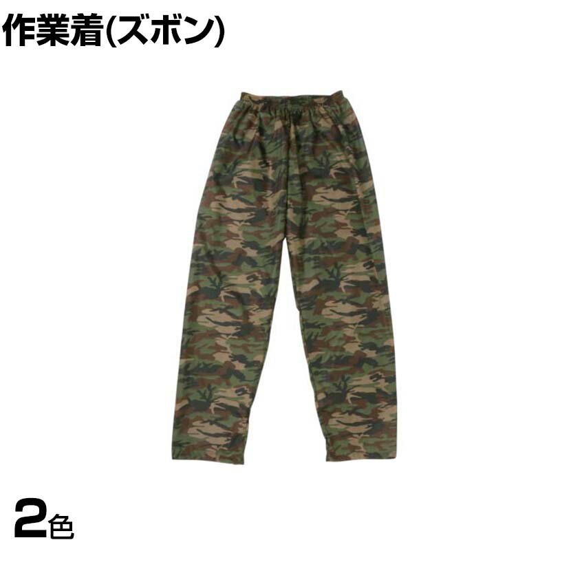 楽天市場】迷彩 パンツ（作業着・作業服｜安全・保護用品）：DIY・工具