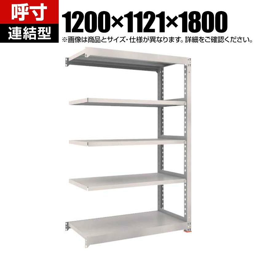【追加/増設用】TRUSCO M3型中量棚 オープンラック 連結型 幅1200×奥行1121×高さ1800mm 3段 免震樹脂ベース付き 日本製 ネオグレー 免震樹脂ベースは滑り低減による免震機能を有しており、積載物の落下リスクを低減します。 商品について サイズ(呼び寸法)幅1200×奥行1121×高さ1800mm サイズ(実寸法)幅1200×奥行1131×高さ1811mm有効間口 / 1140mm 重量59.9kg 耐荷重最大積載量 / 2500kg均等積載量(1段あたり) / 300kg 材質本体 / スチール(粉体塗装)免震樹脂ベース / オイレス特殊充填剤入りPOM(ポリアセタール) 段数3段 生産国日本 組み立てお客様組立品必要工具 / ゴムハンマー 組立時間(目安)(2人以上)30分 備考棚板高さ調節可能(25mmピッチ) ご注意・こちらの増連用は高さと奥行が同一のTRUSCO スチールラック M3型中量棚(免震樹脂ベース付き)であれば連結することが可能です。　組み合わせる単体ラックのメーカー、仕様を確認の上ご購入ください。・集中荷重になりますと耐荷重能力は半減します。必ず均等に荷重を分布させてご使用ください。・免震ベースを使用する際は床面が平滑でエポキシ樹脂の塗装に限ります。・本製品は地震発生時の棚の揺れを軽減するものであり、棚の転倒防止、収納されている物品の落下防止等を保証するものではありません。 配送について お届け日について複数注文や出荷量の多い時期などはさらにお時間を頂戴する可能性がございます。また、台数をまとめてのご購入の場合、分納でのお届けとなる場合がございます。納期、およびお届け詳細はお問い合わせください。 配送費用について配送費無料。沖縄、離島へのお届けは、別途お見積。 備考こちらの商品は軒先渡し(玄関先へのお届け)となります。