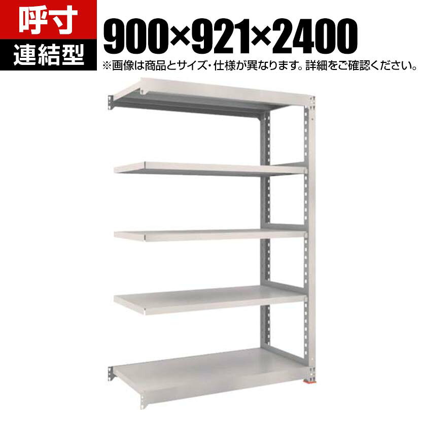 【追加/増設用】TRUSCO M3型中量棚 オープンラック 幅900×奥行921×高さ2400mm 4段 連結 日本製 免震樹脂ベース付き ネオグレー
