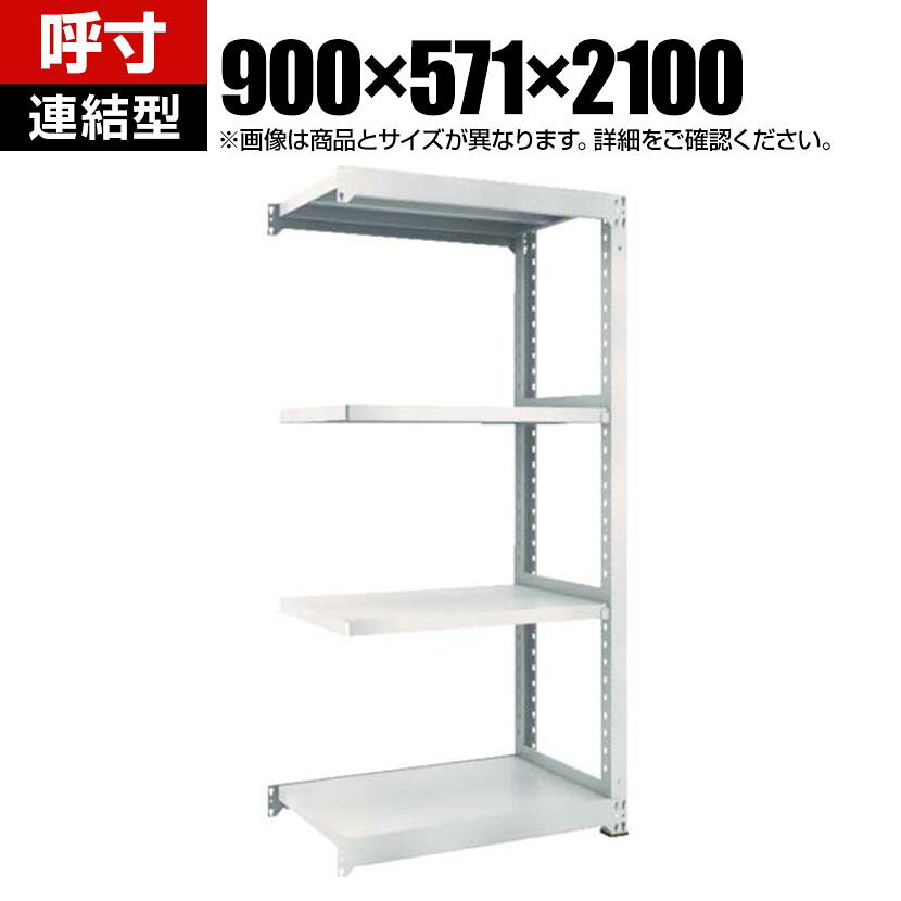 【追加/増設用】TRUSCO スチールラック オープンラック 日本製 M3型中量棚 幅900×奥行571×高さ2100mm 4段 連結 ネオグレー