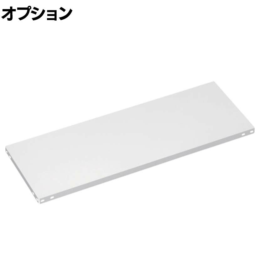 [オプション]TRUSCO スチールラック SBL型抗菌塗装セミボルトレス軽量棚用 棚板 幅1200×奥行450mm ホワイト 日本製 特殊断面形状により、軽量かつ強靭な棚板です。 商品について サイズ幅1200×奥行450×厚さ35mm 重量5.24kg 耐荷重120kg 材質スチール(抗菌粉体塗装) 生産国日本 対応商品SBL型抗菌塗装セミボルトレス軽量棚 幅1200×奥行450mm 備考グリーン購入法適合商品 配送について お届け日について複数注文や出荷量の多い時期などはさらにお時間を頂戴する可能性がございます。また、台数をまとめてのご購入の場合、分納でのお届けとなる場合がございます。納期、およびお届け詳細はお問い合わせください。 配送費用について配送費無料。沖縄、離島へのお届けは、別途お見積り。 備考こちらの商品は軒先渡し(玄関先へのお届け)となります。