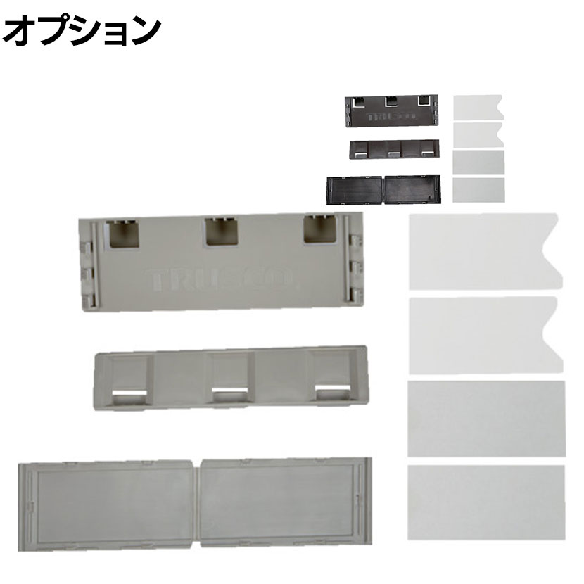 [オプション]TRUSCO ボルトレス棚用差込銘板 日本製 スチール製ボルトレス棚のビーム(前後桿)に差し込むだけの見出しサインです。 商品について セット内容取り付け用アタッチメント、カード2枚 サイズ幅200×奥行70×高さ65mm 重量0.055kg 材質ポリプロピレン(PP) 生産国日本 対応商品TRUSCO スチール製ボルトレス棚 M1型〜M5型、TSUG型、TUG型 備考ビーム差し込み式 配送について お届け日について複数注文や出荷量の多い時期などはさらにお時間を頂戴する可能性がございます。また、台数をまとめてのご購入の場合、分納でのお届けとなる場合がございます。納期、およびお届け詳細はお問い合わせください。 配送費用について1回のご注文につき、送料550円(税込)。3300円(税込)以上のご注文で送料無料!沖縄、離島へのお届けは、別途お見積り。 備考こちらの商品は軒先渡し(玄関先へのお届け)となります。