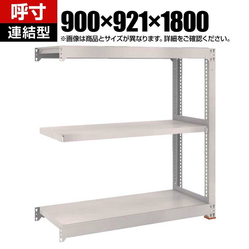 【追加/増設用】TRUSCO スチールラック M5型中量棚 オープンラック 幅900×奥行921×高さ1800mm 3段 連結 免震樹脂ベース付き 日本製 ネオグレー 商品について サイズ(呼び寸法)幅900×奥行921×高さ1800mm サイズ(実寸法)幅900×奥行931×高さ1811mm有効間口 / 840mm 重量55.9kg 耐荷重最大積載量 / 2500kg均等積載量(1段あたり) / 500kg 材質本体 / スチール(粉体塗装)免震樹脂ベース / オイレス特殊充填剤入りPOM(ポリアセタール) 段数3段 生産国日本 組み立てお客様組立品必要工具 / ゴムハンマー 組立時間(目安)(2人以上)30分 備考棚板高さ調節可能(25mmピッチ) ご注意・こちらの増連用は高さと奥行が同一のTRUSCO スチールラック M5型中量棚(免震樹脂ベース付き)であれば連結することが可能です。　組み合わせる単体ラックのメーカー、仕様を確認の上ご購入ください。・集中荷重になりますと耐荷重能力は半減します。必ず均等に荷重を分布させてご使用ください。・免震樹脂ベースは平滑なエポキシ系樹脂塗装の床面でのみ使用してください。・免震樹脂ベースは地震発生時の棚の揺れを軽減するものであり、棚の転倒防止、収納されている物品の落下防止等を保証するものではありません。 配送について お届け日について複数注文や出荷量の多い時期などはさらにお時間を頂戴する可能性がございます。また、台数をまとめてのご購入の場合、分納でのお届けとなる場合がございます。納期、およびお届け詳細はお問い合わせください。 配送費用について配送費無料。沖縄、離島へのお届けは、別途お見積。 備考こちらの商品は軒先渡し(玄関先へのお届け)となります。