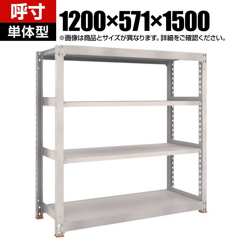 【本体】TRUSCO スチールラック M5型中量棚 オープンラック 幅1200×奥行571×高さ1500mm 4段 単体 免震樹脂ベース付き 日本製 ネオグレー 商品について サイズ(呼び寸法)幅1200×奥行571×高さ1500mm サイズ(実寸法)幅1261×奥行581×高さ1511mm有効間口 / 1140mm 重量66.2kg 耐荷重最大積載量 / 2500kg均等積載量(1段あたり) / 500kg 材質本体 / スチール(粉体塗装)免震樹脂ベース / オイレス特殊充填剤入りPOM(ポリアセタール) 段数4段 生産国日本 組み立てお客様組立品必要工具 / ゴムハンマー 組立時間(目安)(2人以上)30分 備考棚板高さ調節可能(25mmピッチ) ご注意・集中荷重になりますと耐荷重能力は半減します。必ず均等に荷重を分布させてご使用ください。・免震樹脂ベースは平滑なエポキシ系樹脂塗装の床面でのみ使用してください。・免震樹脂ベースは地震発生時の棚の揺れを軽減するものであり、棚の転倒防止、収納されている物品の落下防止等を保証するものではありません。 配送について お届け日について複数注文や出荷量の多い時期などはさらにお時間を頂戴する可能性がございます。また、台数をまとめてのご購入の場合、分納でのお届けとなる場合がございます。納期、およびお届け詳細はお問い合わせください。 配送費用について配送費無料。沖縄、離島へのお届けは、別途お見積。 備考こちらの商品は軒先渡し(玄関先へのお届け)となります。 バリエーション幅900mm/3段幅900mm/4段幅900mm/5段幅900mm/6段幅900mm/7段幅1200mm/3段幅1200mm/4段幅1200mm/5段幅1200mm/6段幅1200mm/7段幅1500mm/3段幅1500mm/4段幅1500mm/5段幅1500mm/6段幅1500mm/7段幅1800mm/3段幅1800mm/4段幅1800mm/5段幅1800mm/6段幅1800mm/7段