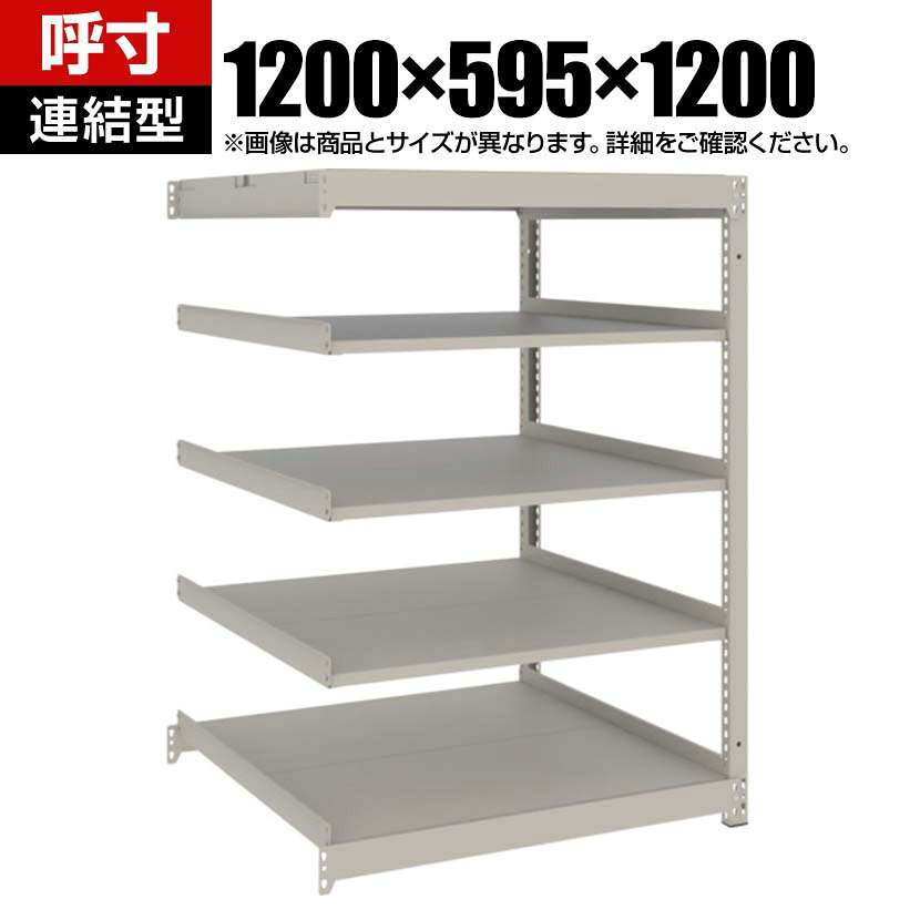 【追加/増設用】TRUSCO スチールラック 薄板ラック(棚板分割タイプ/耐荷重100kg) 幅1200×奥行595×高さ1200mm 5段連結 日本製 ネオグレー 商品について サイズ(呼び寸法)幅1200×奥行595×高さ1200mm サイズ(実寸法)幅1200×奥行604×高さ1205mm有効間口 / 1116mm棚板厚さ / 22mm 重量45.6kg 耐荷重最大積載量 / 600kg均等積載量(1段あたり) / 100kg 材質本体 / スチール(粉体塗装)ベース / ポリプロピレン(再生材100%) 段数5段 生産国日本 組み立てお客様組立品必要工具 / ゴムハンマー 組立時間(目安)(2人以上)30分 備考・棚板高さ調節可能(25mmピッチ)・1段につき2枚の分割式棚板 ご注意・こちらの増連用は高さと奥行が同一のTRUSCO スチールラック 薄板ラックであれば連結することが可能です。　組み合わせる単体ラックのメーカー、仕様を確認の上ご購入ください。・集中荷重になりますと耐荷重能力は半減します。必ず均等に荷重を分布させてご使用ください。 配送について お届け日について複数注文や出荷量の多い時期などはさらにお時間を頂戴する可能性がございます。また、台数をまとめてのご購入の場合、分納でのお届けとなる場合がございます。納期、およびお届け詳細はお問い合わせください。 配送費用について配送費無料。沖縄、離島へのお届けは、別途お見積。 備考こちらの商品は軒先渡し(玄関先へのお届け)となります。