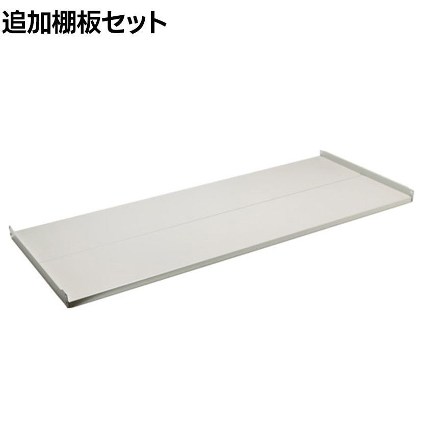 [オプション]TRUSCO スチールラック 薄板ラック用追加棚板セット(棚板分割タイプ) 幅1800×奥行595mm 中受け付き 日本製 ネオグレー 商品について サイズ(呼び寸法)幅1800×奥行595mm サイズ(実寸法)幅1760×奥行595×高さ55mm 重量10.8kg 耐荷重均等積載量(1段あたり) / 100kg 材質スチール(粉体塗装) 生産国日本 対応商品薄板ラック幅1800×奥行595mm(呼び寸法) 備考・棚板1段分(棚板2枚と棚受け2本)のセットです。・1段につき2枚の分割式棚板 ご注意薄板ラック以外の棚には取り付けできません。 配送について お届け日について複数注文や出荷量の多い時期などはさらにお時間を頂戴する可能性がございます。また、台数をまとめてのご購入の場合、分納でのお届けとなる場合がございます。納期、およびお届け詳細はお問い合わせください。 配送費用について配送費無料。沖縄、離島へのお届けは、別途お見積。 備考こちらの商品は軒先渡し(玄関先へのお届け)となります。