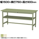 山金工業 ワークテーブル300シリーズ 固定式 中間棚付き スチール天板 SWSH-1575S2 幅1500×奥行750×高さ900mm作業テーブル 作業机 ワ...