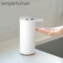 simplehuman 充電式センサーポンプ