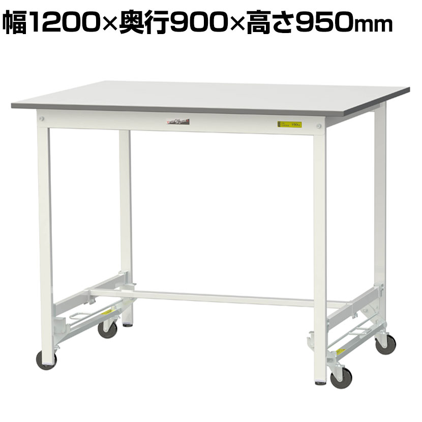 Rakuten - 山金工業 軽量作業台 ワンタッチ移動式 耐荷重150kg固定時 低圧メラミン天板 ワークテーブル 150シリーズ SUPUH-1290-WW 幅1200×奥行900×高さ950mm