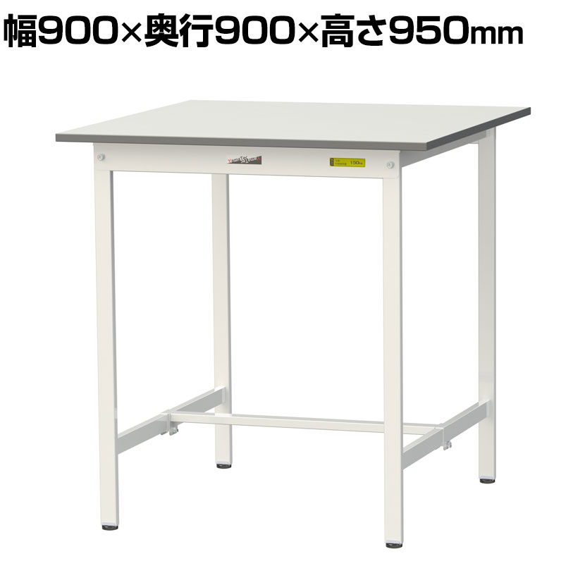 樂天商城 - 山金工業 軽量作業台 耐荷重150kg 低圧メラミン天板 ワークテーブル 150シリーズ SUPH-990-WW 幅900×奥行900×高さ950mm