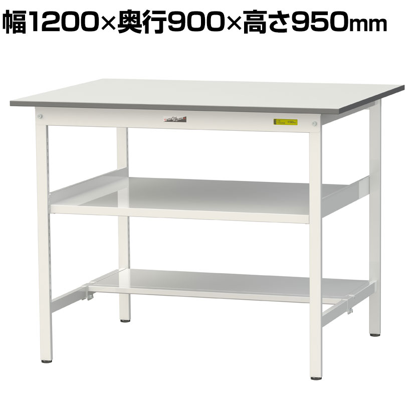 山金工業 ワークテーブル150シリーズ 固定式 ハイタイプ 中間棚・半面棚板付き SUPH-1290TF-WW 幅1200×奥行900×高さ950mm ●ムダを省いたジャストECOモデル●軽作業に最適な均等耐荷重150kg●強度を確保しながらコストダウン●立ち作業用で中間棚付き●表面の凹凸により摩擦係数が小さく、照明の反射も抑えられています。●表面硬度は7Hと一般的な作業としては充分です。 商品について サイズ外寸 / 幅1200×奥行900×高さ950mm天板厚さ / 19mm 重量48.8kg 均等耐荷重全体 / 150kg棚板 / 50kg 天板タイプ低圧メラミン天板 生産国日本 組立時間(目安)2人 / 30分 梱包数6箱 梱包サイズ梱包1 / 幅1230×奥行920×高さ32mm梱包2 / 幅1110×奥行110×高さ70mm梱包3 / 幅980×奥行855×高さ95mm梱包4 / 幅820×奥行90×高さ40mm梱包5 / 幅950×奥行815×高さ60mm梱包6 / 幅1100×奥行370×高さ40mm 梱包重量梱包1 / 16kg梱包2 / 5kg梱包3 / 9.7kg梱包4 / 2.6kg梱包5 / 10.5kg梱包6 / 5kg 備考下段棚板(半面)付き中間棚板付き(25mmピッチ高さ調整可能)粉体塗装(シルキーホワイト)連結可能グリーン購入法適合商品 配送について 配送費用について法人様配送費無料個人様・北海道、沖縄、離島は別途送料※北海道は1個あたり別途送料11000円(税込)※沖縄・離島は別途送料お見積り※個人宅(法人名または屋号の記載がされていない)へのお届けには商品1点ごとに別途配送料が発生いたしますので、予めご了承ください。(北海道、沖縄、離島への個人宅様へのお届けは、各エリアの追加送料と個人宅送料(×台数)を合算した送料となります) 組立についてお客様組立の商品です。 備考こちらの商品は車上渡し(配送トラックの荷台でのお引渡し)となります。