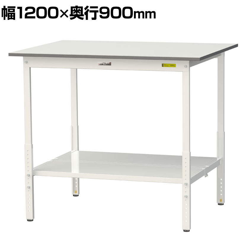 山金工業 ワークテーブル150シリーズ 高さ調整タイプ 全面棚板付き SUPAH-1290TT-WW 幅1200×奥行900×高さ900〜1200mm ●ムダを省いたジャストECOモデル●軽作業に最適な均等耐荷重150kg●強度を確保しながらコストダウン●効率UP、疲労度DOWN、投資もDOWN●表面の凹凸により摩擦係数が小さく、照明の反射も抑えられています。●表面硬度は7Hと一般的な作業としては充分です。 商品について サイズ外寸 / 幅1200×奥行900×高さ900〜1200mm天板厚さ / 19mm 重量44.4kg 均等耐荷重全体 / 150kg棚板 / 50kg 天板タイプ低圧メラミン天板 生産国日本 組立時間(目安)2人 / 40分 備考高さ調整可能(25mmピッチ)下段棚板(全面)付き粉体塗装(シルキーホワイト)連結可能グリーン購入法適合商品 ご注意※脚にはスリット穴がありません。中間棚の取り付けはできませんので予めご了承ください。 配送について 配送費用について法人様配送費無料個人様・北海道、沖縄、離島は別途送料※北海道は1個あたり別途送料11000円(税込)※沖縄・離島は別途送料お見積り※個人宅(法人名または屋号の記載がされていない)へのお届けには商品1点ごとに別途配送料が発生いたしますので、予めご了承ください。(北海道、沖縄、離島への個人宅様へのお届けは、各エリアの追加送料と個人宅送料(×台数)を合算した送料となります) 組立についてお客様組立の商品です。 備考こちらの商品は車上渡し(配送トラックの荷台でのお引渡し)となります。