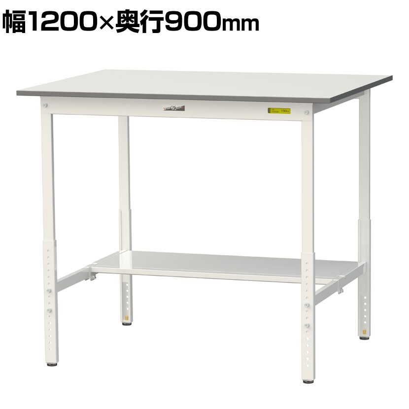 Rakuten - 山金工業 軽量作業台 高さ調整 半面棚付き 耐荷重150kg 低圧メラミン天板 ワークテーブル 150シリーズ SUPAH-1290T-WW 幅1200×奥行900×高さ900〜1200mm