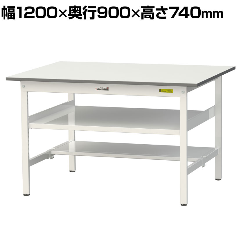 山金工業 ワークテーブル150シリーズ 固定式 中間棚・半面棚板付き SUP-1290TF-WW 幅1200×奥行900×高さ740mm