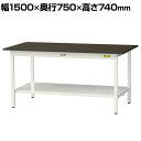 山金工業 ワークテーブル LABシリーズ 固定式 指紋レスメラミン天板 全面棚板付き 均等耐荷重150kg SLM-1575TT-BRW 幅1500×奥行750×高さ740mm(3)