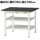山金工業 ワークテーブル LABシリーズ 固定式 高薬品耐性天板 中間棚/全面棚板付き 均等耐荷重150kg SLK-975TTF-BKW 幅900×奥行750×高さ740mm(3)