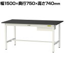 山金工業 ワークテーブル LABシリーズ 固定式 高薬品耐性天板 キャビネット付き 均等耐荷重150kg SLK-1575U-BKW 幅1500×奥行750×高さ740mm