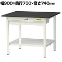 山金工業 ワークテーブル LABシリーズ 固定式 高薬品耐性天板 ワイド引き出し/全面棚板付き 均等耐荷重150kg SLK-975WTT-BKW 幅900×奥行750×高さ740mm(3)