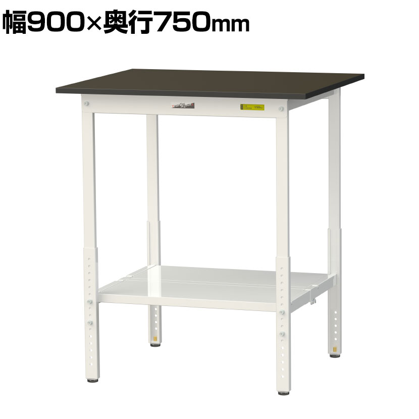 山金工業 ワークテーブル LABシリーズ 高さ調整タイプ 指紋レスメラミン天板 全面棚板付き 均等耐荷重150kg SLMAH-975TT-BRW 幅900×奥行750×高さ900〜1200mm