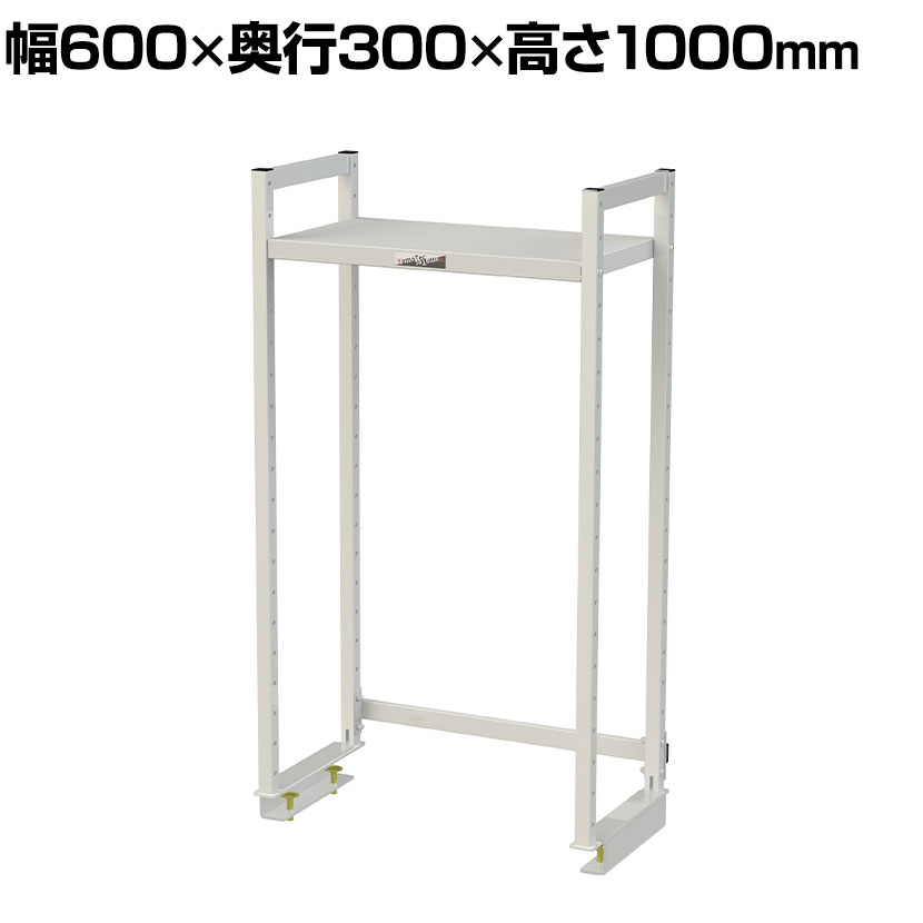 [オプション]山金工業 ワークテーブル 150シリーズ用 ロジスタンド 基本形 幅600×奥行300×高さ1000mm 架台 上棚 全体耐荷重60kg LS-0610-W