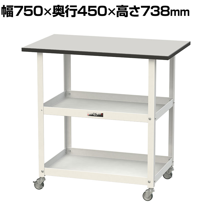 山金工業 天板付きワゴン 150ワゴン キャスター付き 棚板2段 RoHS2対応塩ビシート天板 ワークテーブル ..