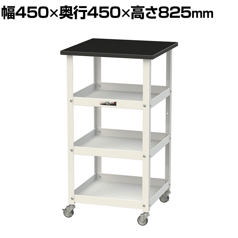山金工業 天板付きラボワゴン 棚板3枚仕様 ケミテクト天板 高薬品耐性 幅450×奥行450×高さ825mm LKTCM-4545T3BKW ・実験室や研究室での補助テーブル、移動用ワゴン、一人用軽量作業台として、一台三役の便利なワゴンです。 商品について サイズ外寸 / 幅450×奥行450×高さ825mm天板厚さ / 19.75mm棚板(内寸) / 幅344×奥行344mm 重量12.0kg 均等耐荷重50kg(自重含む) 天板タイプケミテクト天板 キャスタータイプ直径50mmエラストマーキャスター(4輪自在(ストッパー付き2輪)) 段数3段 生産国日本 梱包数3箱 梱包サイズ梱包1 / 幅480×奥行465×高さ30mm梱包2 / 幅910×奥行100×高さ110mm梱包3 / 幅425×奥行425×高さ140mm 梱包重量梱包1 / 3.3kg梱包2 / 3.7kg梱包3 / 5kg 組み立てお客様組立品 組立時間(目安)1人 / 40分 備考粉体塗装(シルキーホワイト)耐薬グリーン購入法適合商品 ご注意※棚板位置の変更はできません。 配送について 配送費用について法人様配送費無料※北海道は1個あたり別途送料11000円(税込)※沖縄・離島は別途送料お見積り※個人宅(法人名または屋号の記載がされていない)へのお届けには商品1点ごとに別途配送料が発生いたしますので、予めご了承ください。(北海道・沖縄・離島への個人宅様へのお届けは、各エリアの追加送料と個人宅送料(×台数)を合算した送料となります) 備考こちらの商品は車上渡し(配送トラックの荷台でのお引渡し)となります。 バリエーション