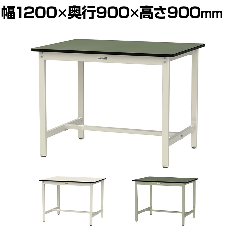 Work Tables - 山金工業 軽量作業台 耐荷重300kg 塩ビシート天板 ワークテーブル 300シリーズ 幅1200×奥行900×高さ900mm SWRH-1290