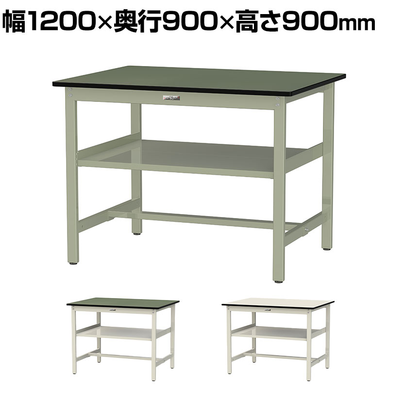 乐天商城 - 【P5倍10日13〜17時限定】山金工業 軽量作業台 中間棚付き 耐荷重300kg 塩ビシート天板 ワークテーブル 300シリーズ 幅1200×奥行900×高さ900mm SWRH-1290S2