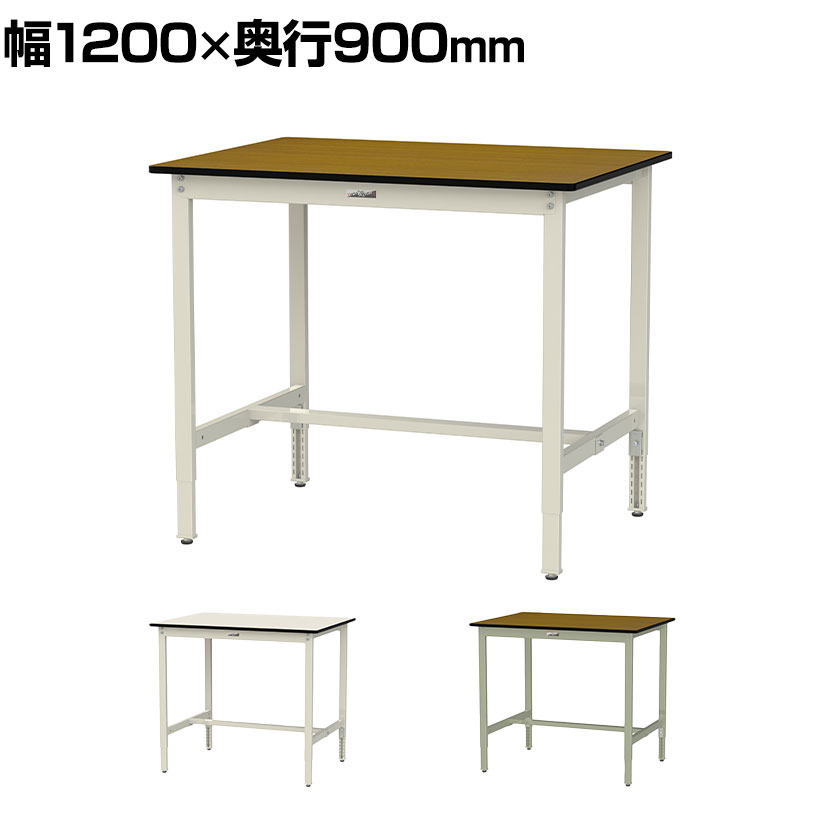 山金工業 ワークテーブル300シリーズ 高さ調節タイプ ポリエステル天板 幅1200×奥行900×高さ900〜1200mm SWPAH-1290
