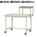 山金工業 ワークテーブル300シリーズ 移動式 スチール天板 幅1200×奥行900×高さ900mm SWSHC-1290
