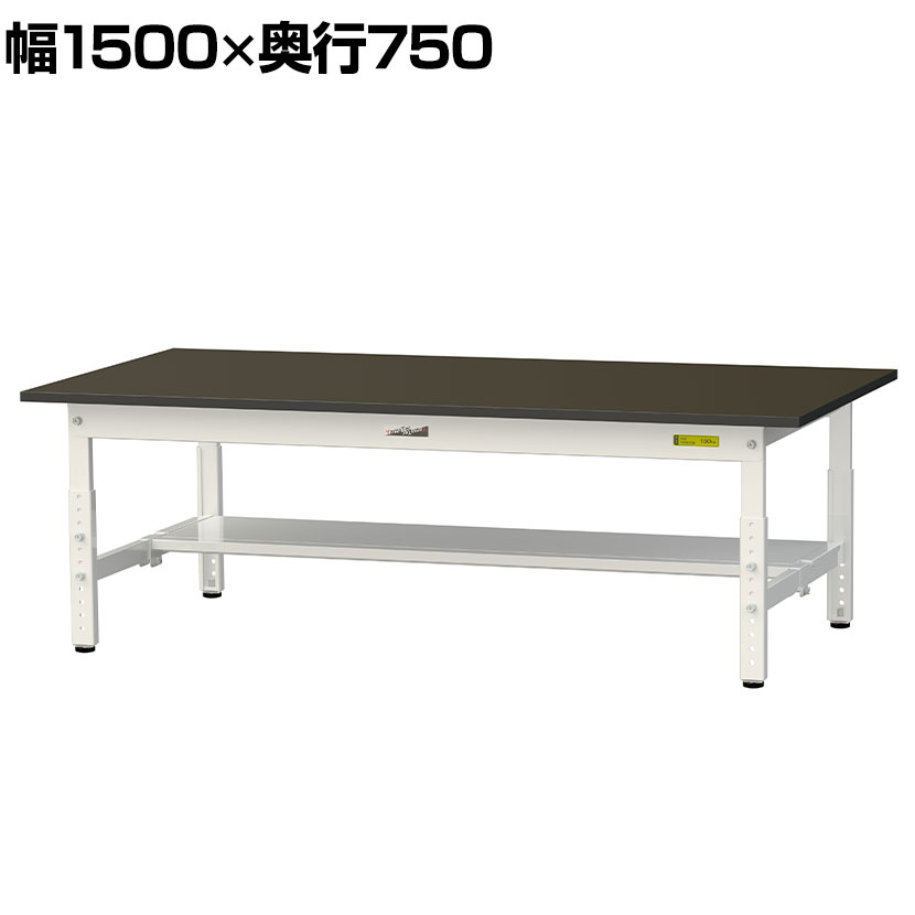 樂天商城 - 【P5倍10日13〜17時限定】山金工業 実験用 作業台 高さ調整 低床 半面棚付き 指紋レスメラミン天板 ワークテーブル LABシリーズ 実験台 幅1500×奥行750×高さ400〜575mm SLMAL-1575T-BRW