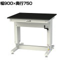 山金工業 ワークテーブルLABシリーズ 昇降タイプ ケミテクト天板 幅900×奥行750×高さ715〜1015mm SSK-975A-BKW