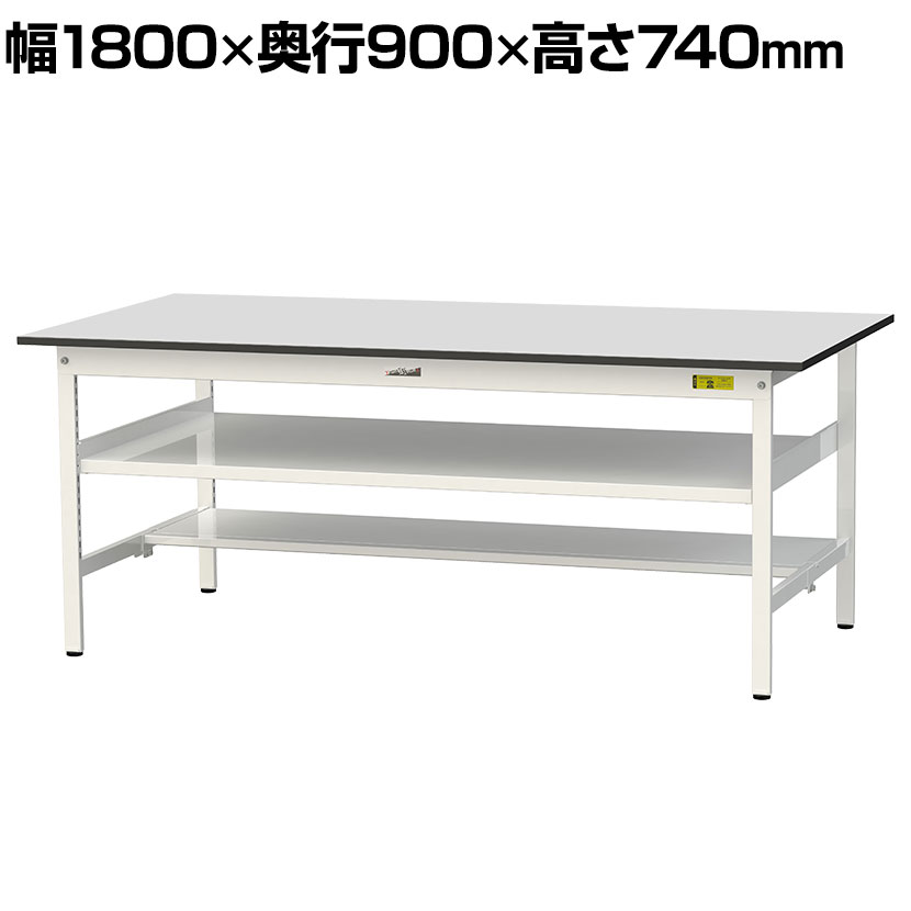 山金工業 ワークテーブル150シリーズ 固定式 中間棚/半面棚付き RoHS2指令対応塩ビシート天板 幅1800×奥行900×高さ740mm SUR-1890TF-GYW ・RoHS2指令対応の塩ビシート天板を採用。軽作業におすすめの汎用作業台、取り付け高さを変更できる中間棚板と足元に半面棚板付き。・天板表面色のライトグレー色は、目に優しく気持ちを落ち着かせる効果があります。・表面材の塩ビシートは耐久性・耐汚染性・防水性・耐薬品性・耐溶剤性に優れています。・弾力性があり滑りにくい為、製品や装置を傷つけにくいです。精密部品や電子機器の加工や組み立て作業にもおすすめです。 商品について サイズ外寸 / 幅1800×奥行900×高さ740mm天板厚さ / 22mm 重量63.2kg 均等耐荷重天板 / 150kg中間棚板 / 50kg下段棚板 / 50kg 天板タイプRoHS2指令対応塩ビシート天板 生産国日本 梱包数6箱 梱包サイズ梱包1 / 幅1840×奥行920×高さ35mm梱包2 / 幅1680×奥行110×高さ70mm梱包3 / 幅740×奥行860×高さ95mm梱包4 / 幅1580×奥行795×高さ45mm梱包5 / 幅1665×奥行380×高さ70mm梱包6 / 幅820×奥行90×高さ40mm 梱包重量梱包1 / 21.4kg梱包2 / 7.5kg梱包3 / 8.1kg梱包4 / 16.2kg梱包5 / 7.4kg梱包6 / 2.6kg 組み立てお客様組立品 組立時間(目安)2人 / 30分 備考中間棚板(全面)付き下段棚板(半面)付き粉体塗装(シルキーホワイト)連結可能グリーン購入法適合商品 配送について 配送費用について法人様配送費無料※北海道は1個あたり別途送料11000円(税込)※沖縄・離島は別途送料お見積り※個人宅(法人名または屋号の記載がされていない)へのお届けには商品1点ごとに別途配送料が発生いたしますので、予めご了承ください。(北海道・沖縄・離島への個人宅様へのお届けは、各エリアの追加送料と個人宅送料(×台数)を合算した送料となります) 備考こちらの商品は車上渡し(配送トラックの荷台でのお引渡し)となります。 バリエーション