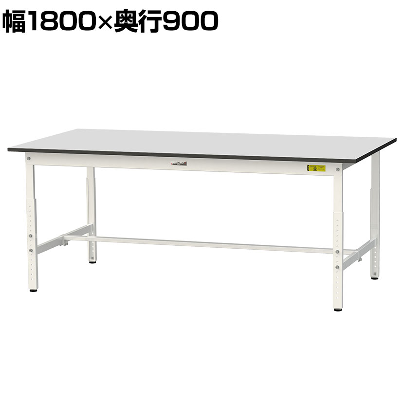 山金工業 ワークテーブル150シリーズ 高さ調整タイプ RoHS2指令対応塩ビシート天板 幅1800×奥行900×高さ600〜900mm SURA-1890-GYW ・RoHS2指令対応の塩ビシート天板を採用。軽作業におすすめの高さ調整式の汎用作業台です。・作業姿勢の改善は、作業性のアップと疲労軽減につながります。・表面材の塩ビシートは耐久性・耐汚染性・防水性・耐薬品性・耐溶剤性に優れています。・弾力性があり滑りにくい為、製品や装置を傷つけにくいです。精密部品や電子機器の加工や組み立て作業にもおすすめです。 商品について サイズ外寸 / 幅1800×奥行900×高さ600〜900mm天板厚さ / 22mm 重量40.3kg 均等耐荷重150kg 天板タイプRoHS2指令対応塩ビシート天板 生産国日本 梱包数3箱 梱包サイズ梱包1 / 幅1840×奥行920×高さ35mm梱包2 / 幅1680×奥行110×高さ70mm梱包3 / 幅620×奥行860×高さ110mm 梱包重量梱包1 / 21.4kg梱包2 / 7.5kg梱包3 / 11.4kg 組み立てお客様組立品 組立時間(目安)2人 / 40分 備考高さ調節可能(25mmピッチ)粉体塗装(シルキーホワイト)連結可能グリーン購入法適合商品 配送について 配送費用について法人様配送費無料※北海道は1個あたり別途送料11000円(税込)※沖縄・離島は別途送料お見積り※個人宅(法人名または屋号の記載がされていない)へのお届けには商品1点ごとに別途配送料が発生いたしますので、予めご了承ください。(北海道・沖縄・離島への個人宅様へのお届けは、各エリアの追加送料と個人宅送料(×台数)を合算した送料となります) 備考こちらの商品は車上渡し(配送トラックの荷台でのお引渡し)となります。 バリエーション