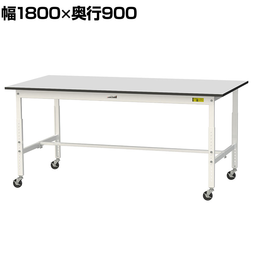 山金工業 軽量作業台 高さ調整 移動式 キャスター付き RoHS2対応塩ビシート天板 ワ...