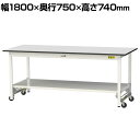 【5日11時〜5時間限定P5倍】山金工業 ワークテーブル150シリーズ ワンタッチ移動タイプ 全面棚板付き RoHS2指令対応塩ビシート天板 幅1800×奥行7...