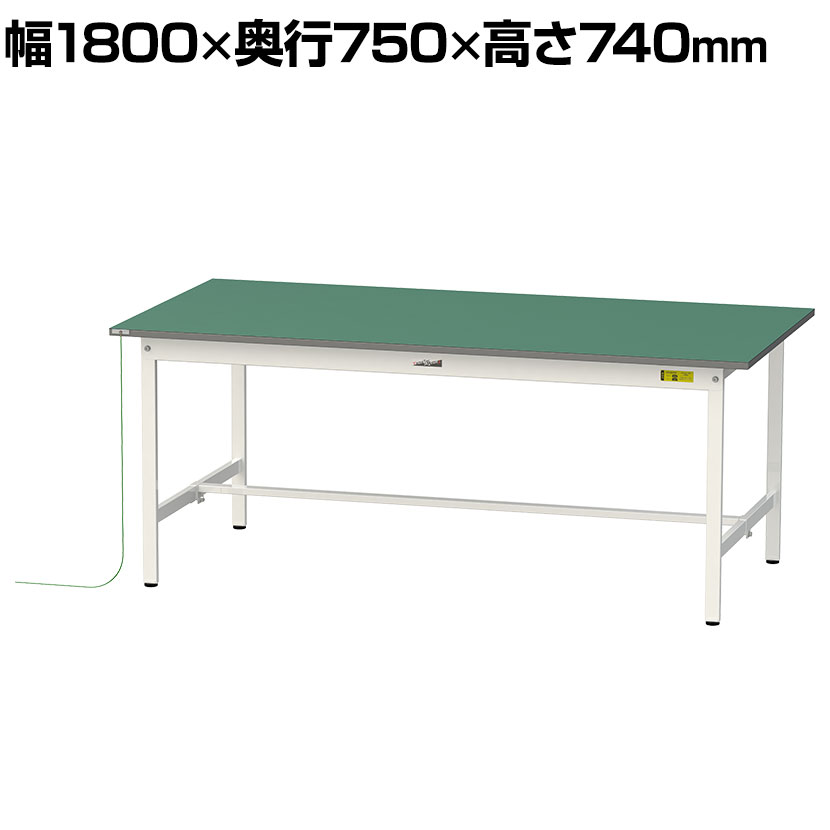 山金工業 ワークテーブル150シリーズ 低圧メラミン天板 導電性ゴムマット貼りタイプ 固定式 幅1800×奥行750×高さ740mm SUPE-1875-WW ・天板と同サイズの導電性ゴムマットと、コード長2mのアースが付属した軽作業におすすめの汎用作業台です。・足元のツナギ(カンヌキ)は、前後方向の自由な位置にセット可能のため、作業台の下に備品を収納することもでき便利です。 商品について サイズ外寸 / 幅1800×奥行750×高さ740mm天板厚さ / 19mm電導性ゴムマット / 2mm 重量37.0kg 均等耐荷重150kg 天板タイプ低圧メラミン天板(導電性ゴムマット貼り) 生産国日本 梱包数5箱 梱包サイズ梱包1 / 幅1840×奥行770×高さ35mm梱包2 / 幅1680×奥行110×高さ70mm梱包3 / 幅740×奥行710×高さ95mm梱包4 / 幅850×奥行200×高さ200mm梱包5 / 幅315×奥行105×高さ70mm 梱包重量梱包1 / 18.3kg梱包2 / 7.5kg梱包3 / 6.5kg梱包4 / 4.6kg梱包5 / 0.1kg 組み立てお客様組立品 組立時間(目安)2人 / 30分 備考アース付き(2m)RoHS2指令適合商品(アースは非対応)粉体塗装(シルキーホワイト)グリーン購入法適合商品 ご注意※導電性ゴムマットはお客様にて天板への貼り付けをお願いいたします。※導電性ゴムマットは天板のサイズに合わせてカットしておりますが、マットの性質上気温により伸び縮みしサイズに多少の誤差が生じる場合がございます。 配送について 配送費用について法人様配送費無料※北海道は1個あたり別途送料11000円(税込)※沖縄・離島は別途送料お見積り※個人宅(法人名または屋号の記載がされていない)へのお届けには商品1点ごとに別途配送料が発生いたしますので、予めご了承ください。(北海道・沖縄・離島への個人宅様へのお届けは、各エリアの追加送料と個人宅送料(×台数)を合算した送料となります) 備考こちらの商品は車上渡し(配送トラックの荷台でのお引渡し)となります。 バリエーション