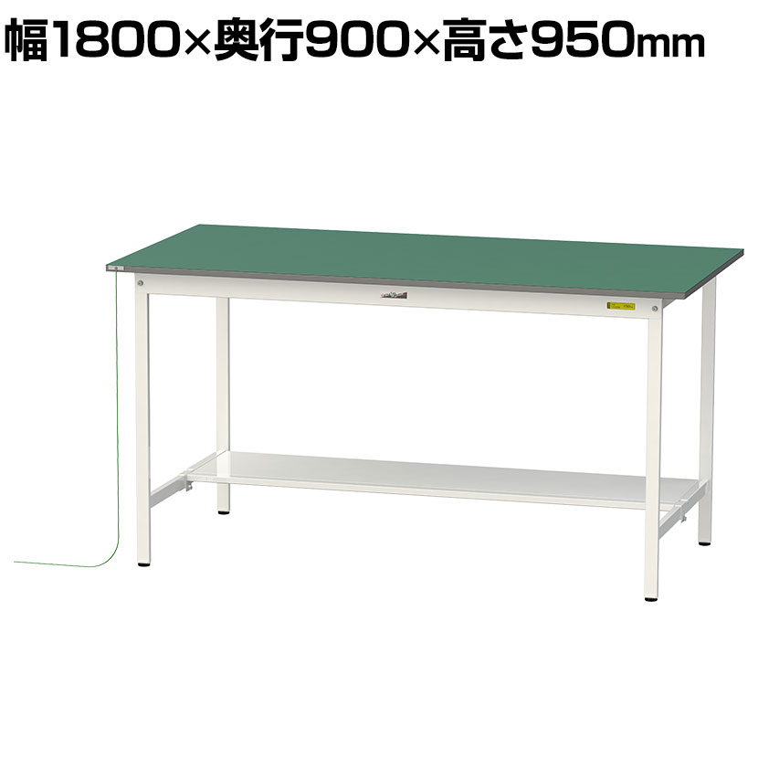 山金工業 軽量作業台 導電性ゴムマット貼り 半面棚付き 耐荷重150kg ワークテーブル 150シリーズ 幅180..