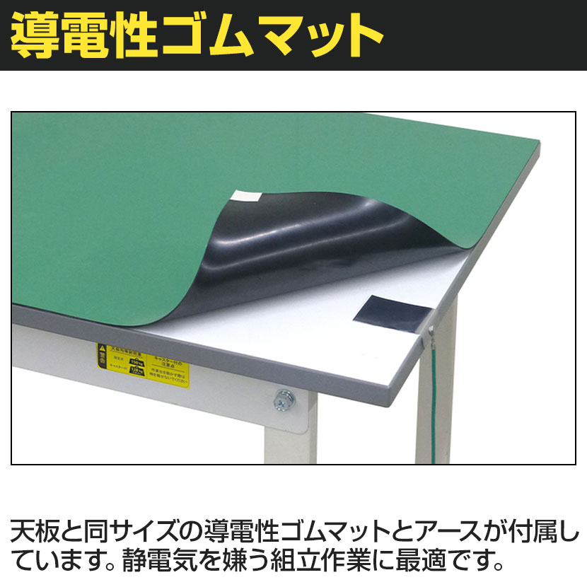 山金工業 軽量作業台 導電性ゴムマット貼り 中間棚付き 耐荷重150kg ワークテーブル 150シリーズ 幅1200×奥行750×高さ950mm SUPEH-1275F-WW [3]